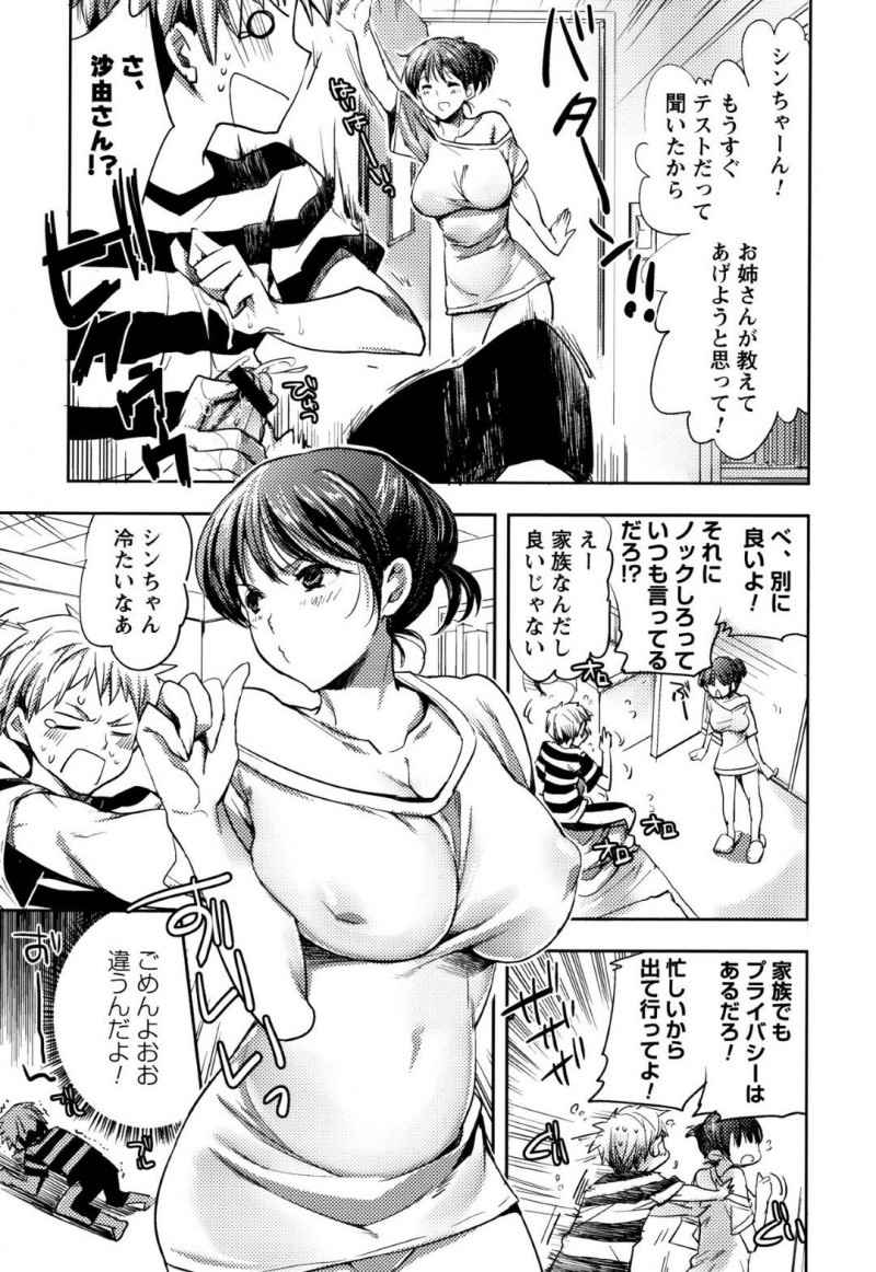 【エロ漫画】再婚した母と義父と義弟と暮らす巨乳義姉は義息子と一緒に入浴して中出しセックス！【コネズ/能天気お姉さん】