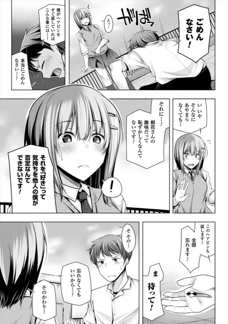 【エロ漫画】授業中にも関わらずオナニーで大量潮吹きするJK…皆に存在がバレないヘアビンを渡してしまった男と秘密のイチャラブ校内セックス！【吉田：桐花さん！結構がっつり見えちゃってます！！】