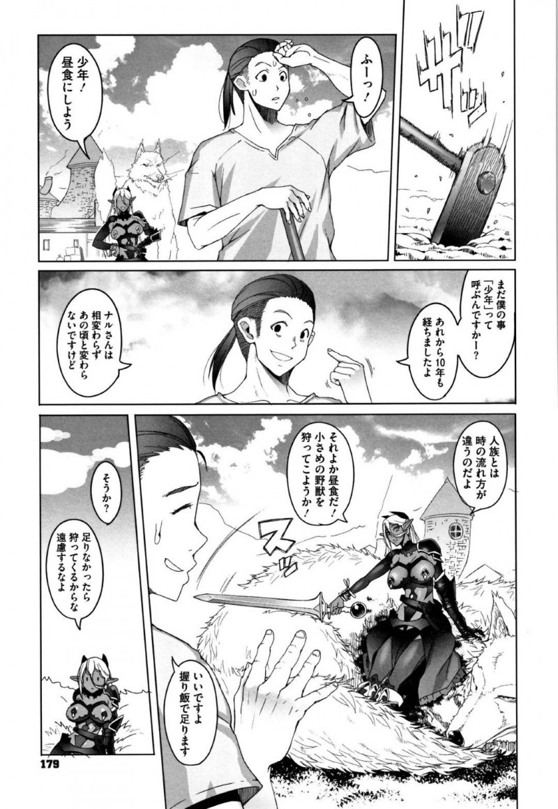 【エロ漫画】善行を務めようと人の前に現れる巨乳黒エルフ…心まで闇落ちしないために善行を働くが断られてしまう！そんなときにショタが声を掛けてきて願いを次々と叶える！10年後も一緒に過ごす2人は、少年の願いの子作りをするため中出しセックスをする！【朝木貴行：濡羽色の耳と萬の善行】