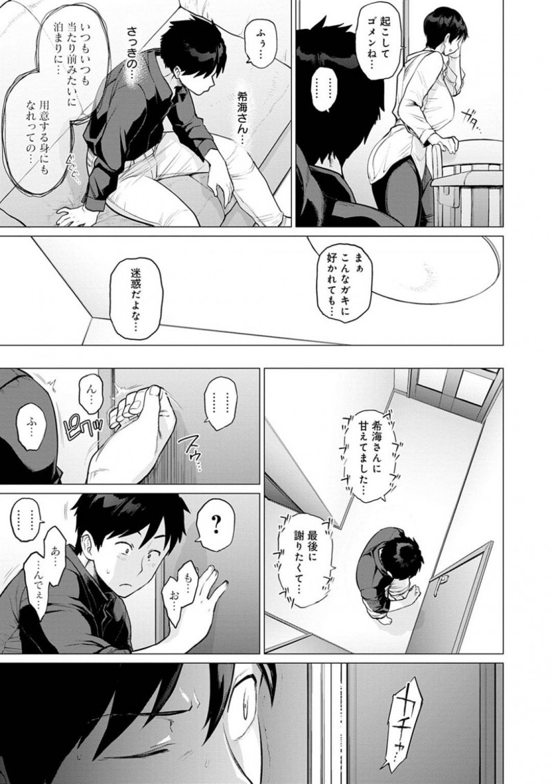 仲間と一緒にビールを飲むのが大好きな美人熟女…年下の男が好きでオナニーしていたらバレちゃってだいしゅきホールドセックスのディープキスしちゃう！【越山弱衰：おノゾミの結末】