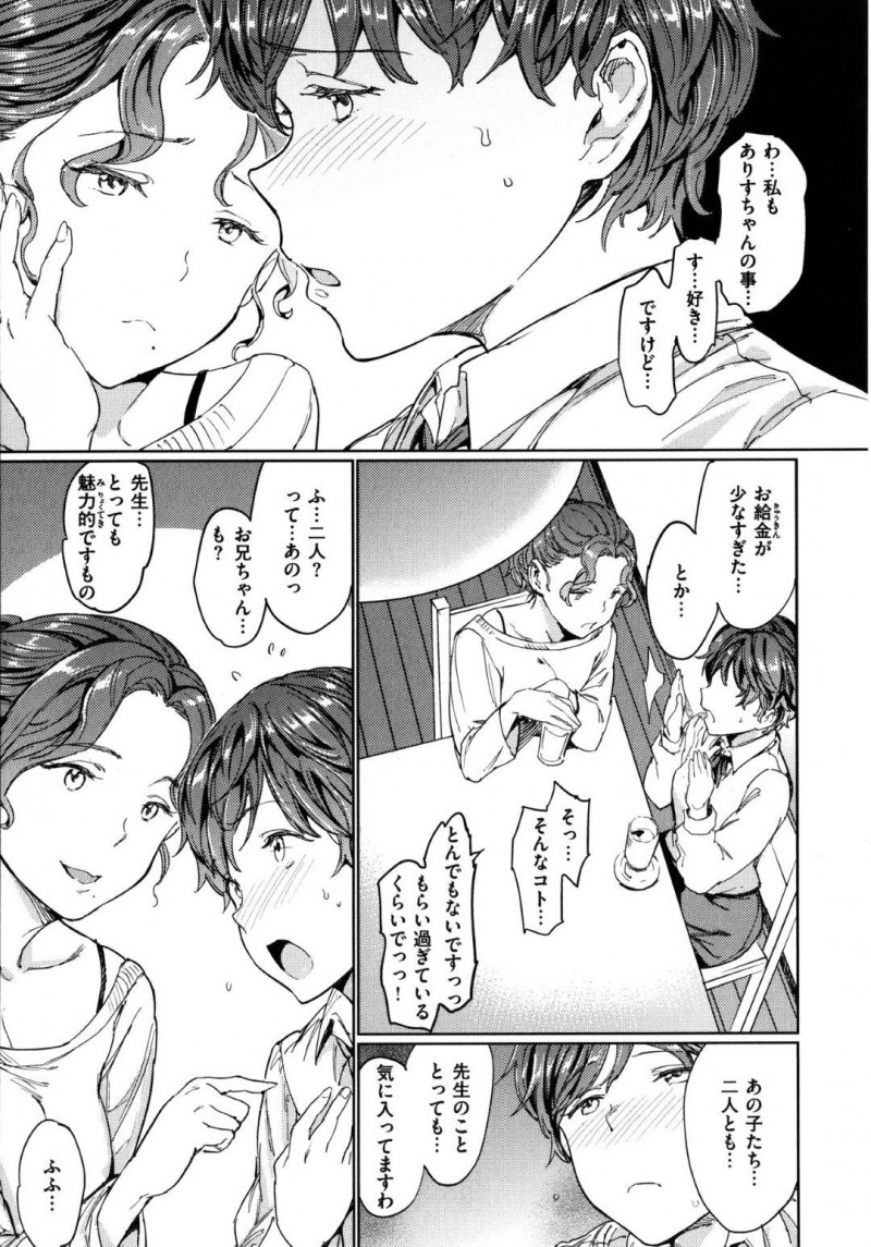 【少年漫画】生徒と一線を越えてしまったことで罪悪感に押しつぶされる真面目家庭教師…生徒の母親へ辞退の意志を伝えると止められてしまう！母親の部屋でゆっくり話をしようとすると生徒の兄の部屋でセックスしていた！母親の目の前にも関わらずセックスを続ける兄妹と母親も加わり4P開始！【mogg】