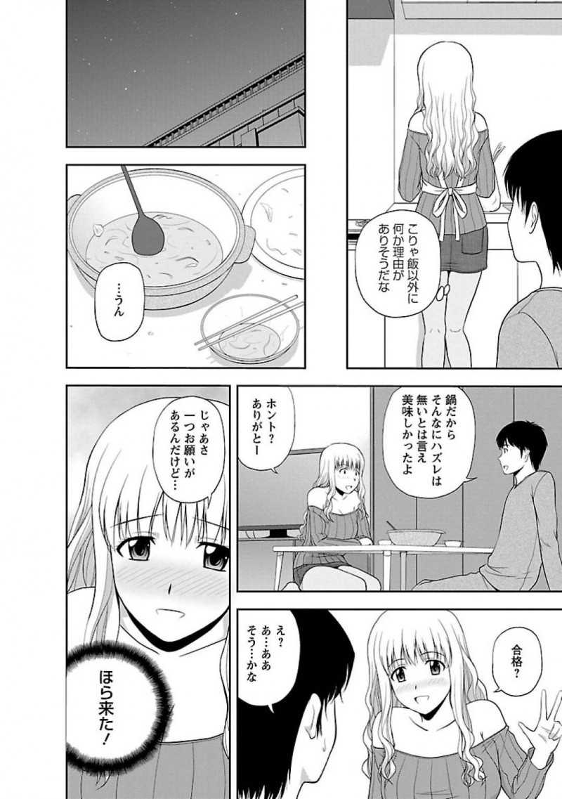 【エロ漫画】昔遊んでいた従妹の里奈ちゃんはギャルになって久々の再会にヤッてきて、キスから濃厚なフェラチオで幼馴染を骨抜きにさせて、グラインド騎乗位でイチャイチャSEX！【佐藤茶菓子/ヤる気スイッチ 第5話押しかけ里奈ちゃん】