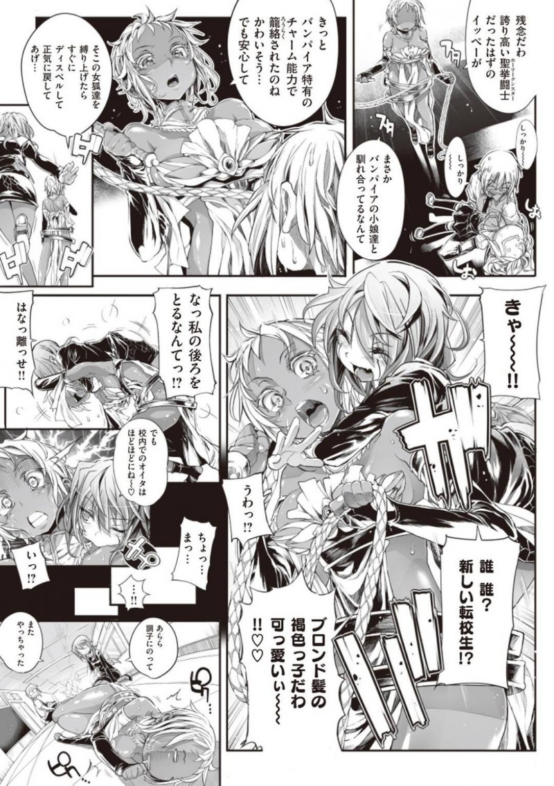 【エロ漫画】吸血鬼嫌いの褐色巨乳妹…兄の学校に行くと吸血鬼まみれの校内に衝撃を受け対峙する！しかし兄の彼女のママに嚙みつかれ目隠し拘束される！今までのお仕置きも含めて悪戯され、興奮した兄と近親相姦！【モチ：死なずの姫君　七夜】
