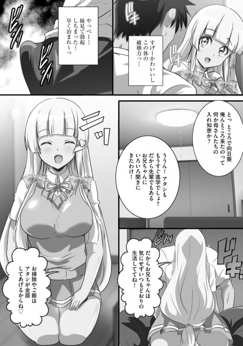【エロ漫画】大好きなお兄ちゃんの家にズカズカと上がってくるロリ妹…色気ムンムンな妹に我慢できなくなったお兄ちゃんが襲ってのイチャラブ近親相姦SEX！【鷲塚翔：巨乳JKに成長した妹といちゃえろ孕ませ生活】
