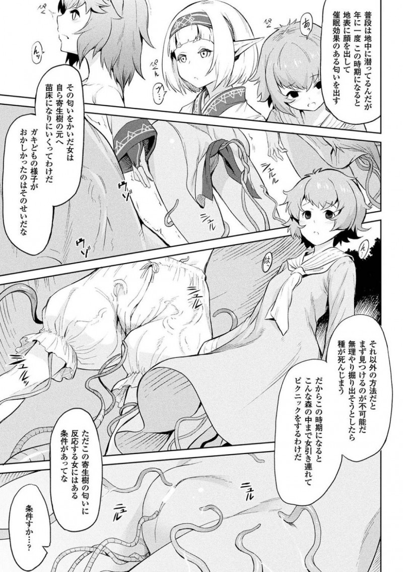 【エロ漫画】女のみに寄生する生物に身体を弄られる処女たち…愛液によって成長する生物から採取できる媚薬を得るために処女たちはイカされ続ける！【タケ：寄生樹】