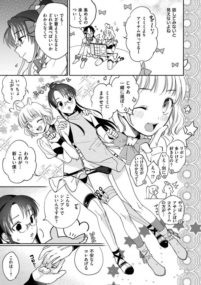 【少年漫画】顔が怖い指名客に怯える新人VR風俗嬢…しかし再度指名来店してくれたお客さんとお互いVRを装着してプレイすることに！見た目は女子同士で楽しい時間を過ごしていたが勃起していることに気付いた風俗嬢はしっかり抜いてあげることに！【ヨイコノtt】