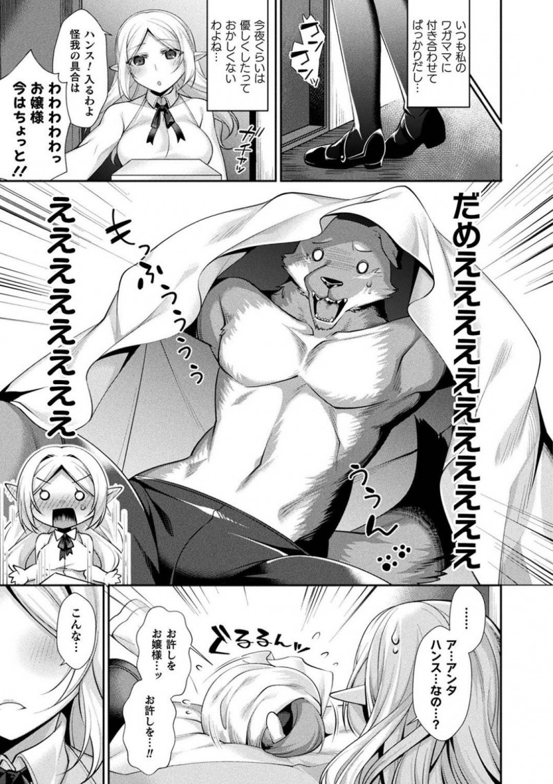 【少年漫画】男に絡まれているところを助けてくれた世話係に不覚にもときめいてしまったお嬢様…怪我をしていたことを思い出しお見舞いにと部屋へ入ると顔が狼化した世話係がそこにいた!勃起した生殖器を抑えるために手コキしていたが我慢できなくなり獣姦!【魂神】