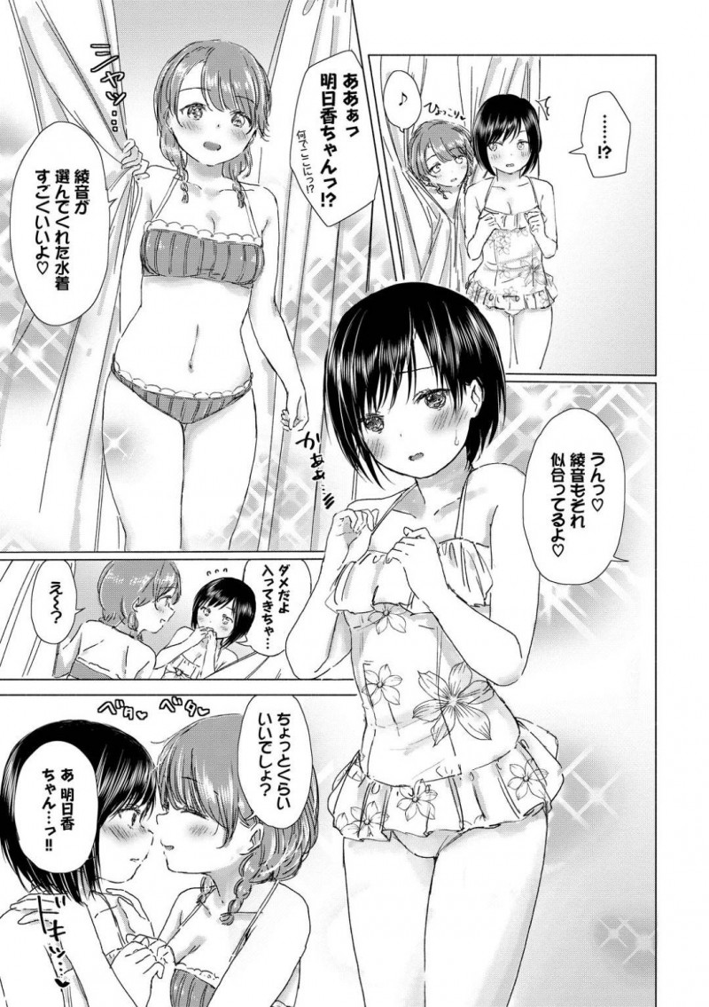 【エロ漫画】友達の水着選びのために放課後一緒に帰宅するJK…部屋に戻ると我慢していた性欲を抑えきれずにイチャラブSEXで同性愛を深める！【syou：帰ったら、明日香ちゃんと…】