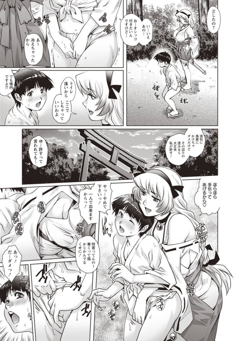 【エロ漫画】神社へと訪れた童貞少年に欲情した巨乳巫女のお姉さん…彼女はお祓いと称して彼に強引に手コキした挙げ句、騎乗位で生挿入させて筆おろしセックスする！【やながわ理央:ハラタマキヨタマ】