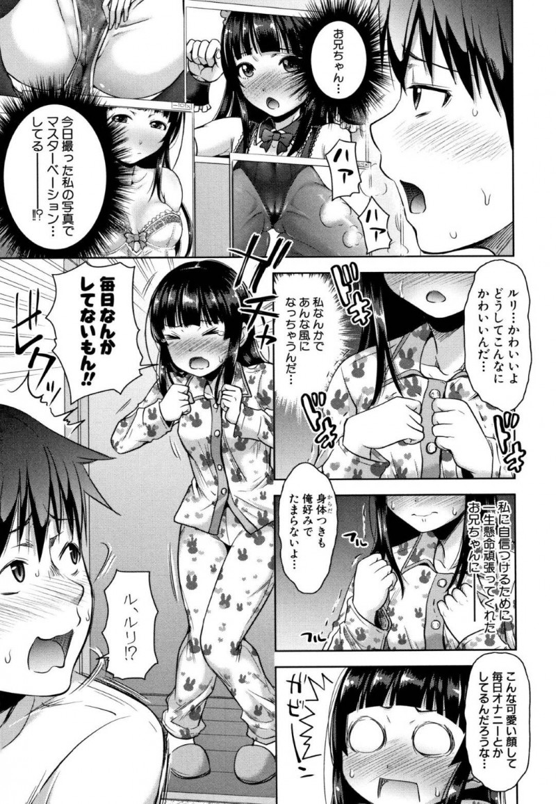 【少年漫画】帰宅が遅くなりシスコンの兄に心配される地味系妹…兄の提案でメイド服に着替えさせられ写真を撮られる！その夜兄の部屋を覗くと先ほどの写真を見ながらオナニーしていた！その日から兄のオカズになってあげる日々が続き、ついには近親相姦に！【たくわん】