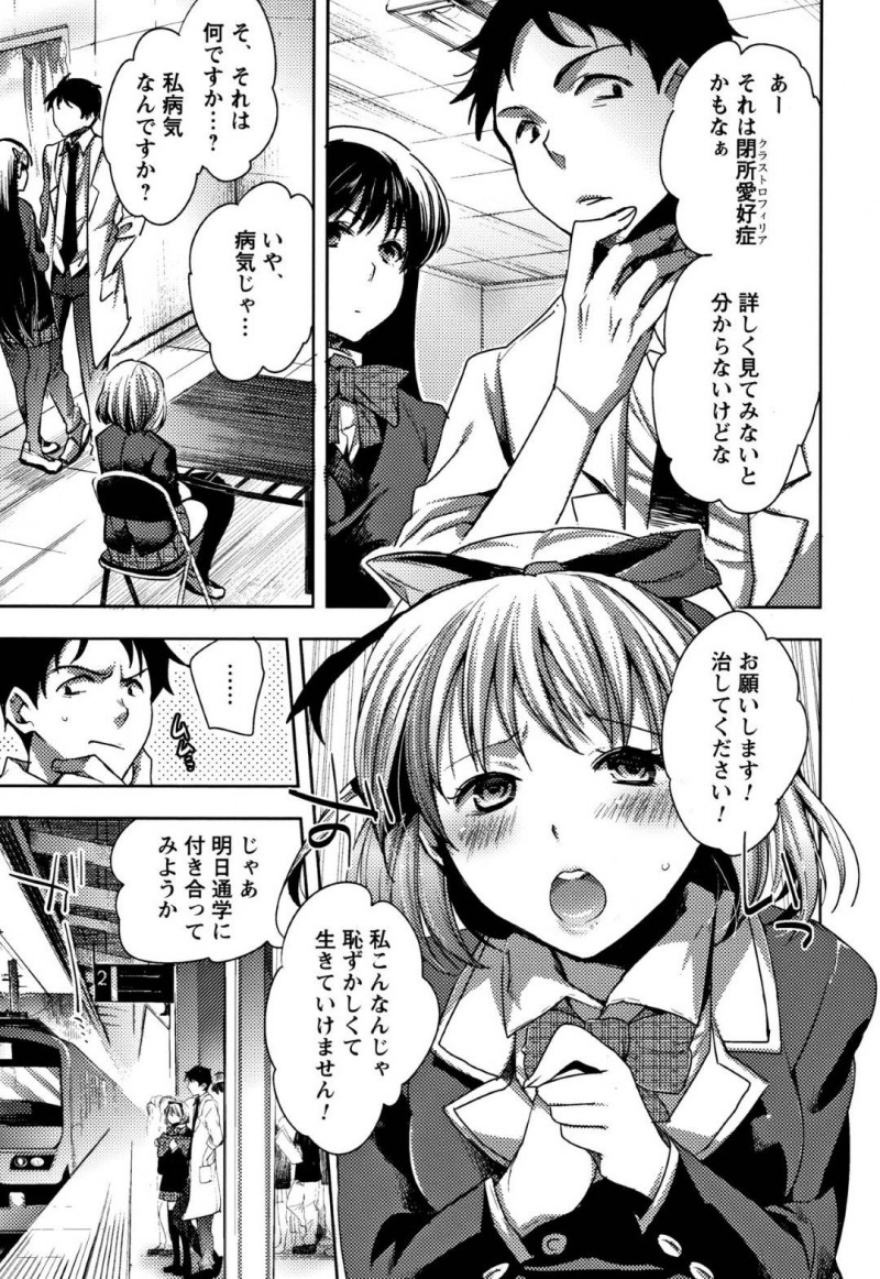 【エロ漫画】満員電車で興奮してしまうことをメンタルケアの先生に相談するJKは次の日先生と一緒に通学して発情してしまう！【コネズ/彼女たちの異状性癖karte1 青天目さやか】