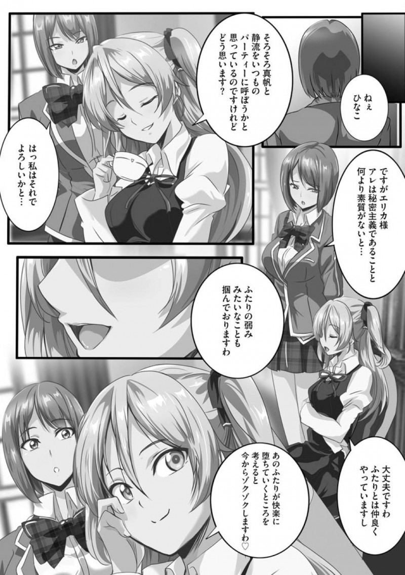 【エロ漫画】友人たちを招待して紳士たちと肉体をぶつけ合うパーティーの主催者であるビッチお嬢様…エリート紳士たちとのパイプを築きたいビッチたちが集って乱交セックスに乱れる！【鷲塚翔：ビッチお嬢様パーティー】