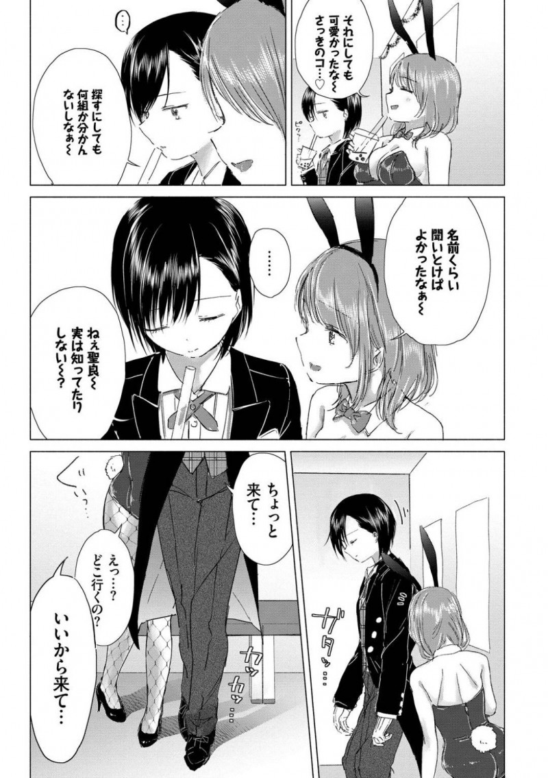 【エロ漫画】文化祭を抜け出してこっそり空き教室でエッチな事をし合うレズカップル…二人はコスプレ姿のままでお互いを手マンしたりディープキスしたりといちゃつきながら愛撫し合う【syou：私だけ…君にだけ…】