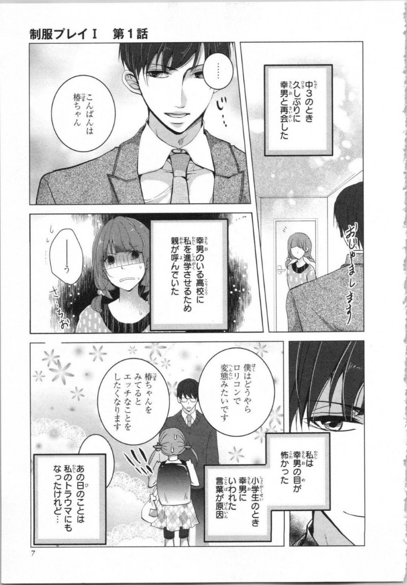 【エロ漫画】高校入学早々、幼馴染の変態イケメン教師に処女を奪われそうになる美少女ボーイッシュJK…空き教室で押し倒されてディープキスされたり、体育倉庫で乳首を舐められながら手マンされたりして初イキしてしまう【PIKOPIKO：制服プレイ 第１話】