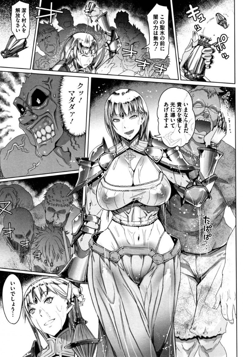 【エロ漫画】旅の途中に立ち寄った村の違和を感じる巨乳聖女…教会で祈りを捧げていると違和感の正体の魔物が現れる！複数の魔物にも怯むことなくチンポを操る聖女！【朝木貴行：闇夜の住人と聖女様】