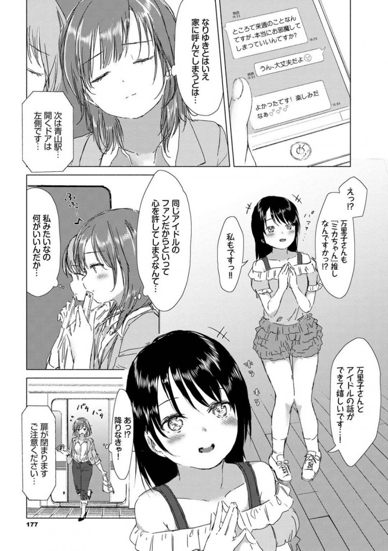 【エロ漫画】年下のもえとエッチな関係になった年の差レズカップルの万里子…もえを部屋へと入れた彼女は全裸になってディープキスしたり、手マンしたりとレズプレイにいそしむ！【syou：この出会いが運命なら…】