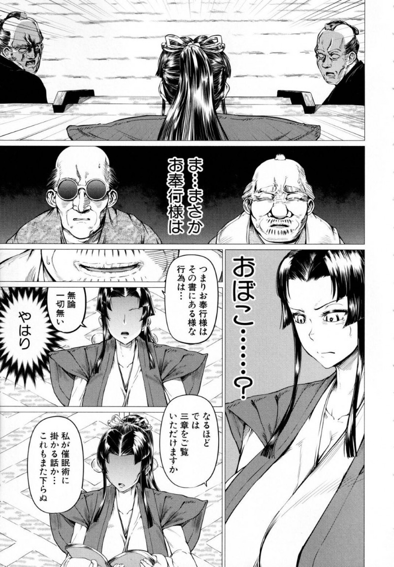 調教される処女の女奉公…自分の調教モノのエロ漫画を描いた漫画家達は罪人として扱われる。すると作品のファンである側近が擁護すると、奉公が調教に興味を持ち、床を引くように命令！目隠しされた奉公は、臭いちんこをフェラさせられ、まんこを濡らすと股縄でシゴかれ放尿！ちんこを求める体に調教された奉公は、中出しセックスで犯されちんこの奴隷に堕ちる！【山田シグ魔：エロ町奉公アクメ裁き】