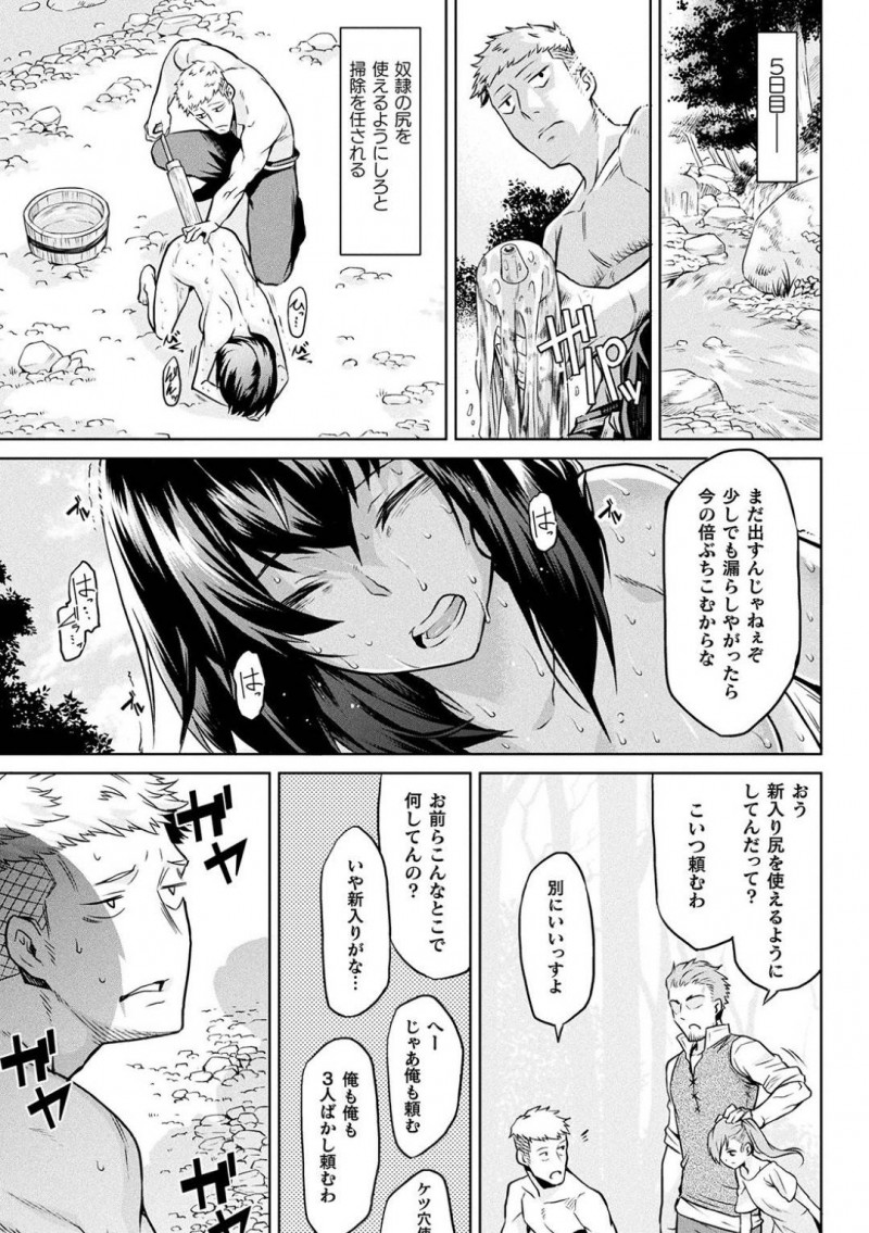 【エロ漫画】連日に及び人間たちの肉便器となる様々な種族の女達…寄生樹が成長するまでの地獄の1か月間を奴隷として過ごす！【タケ：寄生樹】