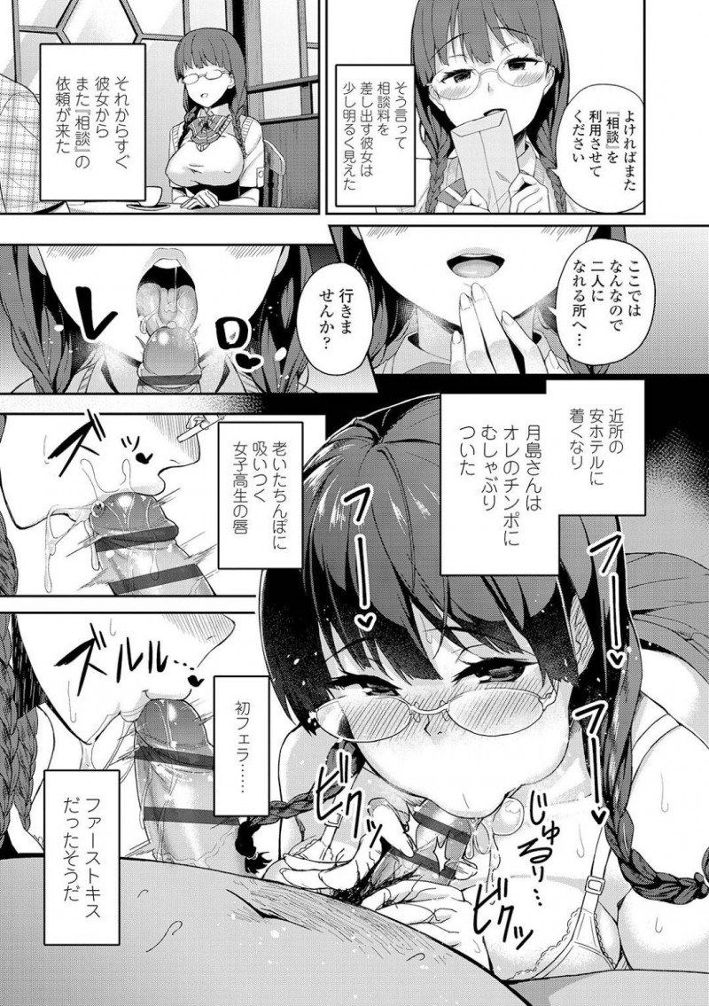 【エロ漫画】おじさんをレンタルできるサービスの常連客のJKは、処女をあげ調教されおじさんチンポで発情する変態JKへと変貌！【石鎚ぎんこ/おじさんレンタ】