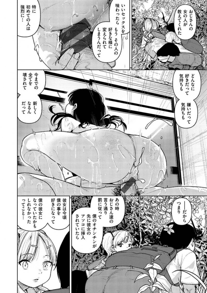 【エロ漫画】仲のいい男子と一緒に帰宅しながら話を聞くちっぱいJS…他人のセックスを覗いてしまいそのまま乱交した話を聞いているとおかしくなった男子に押し倒されレイプされる！【kanbe：茂みの囀り】