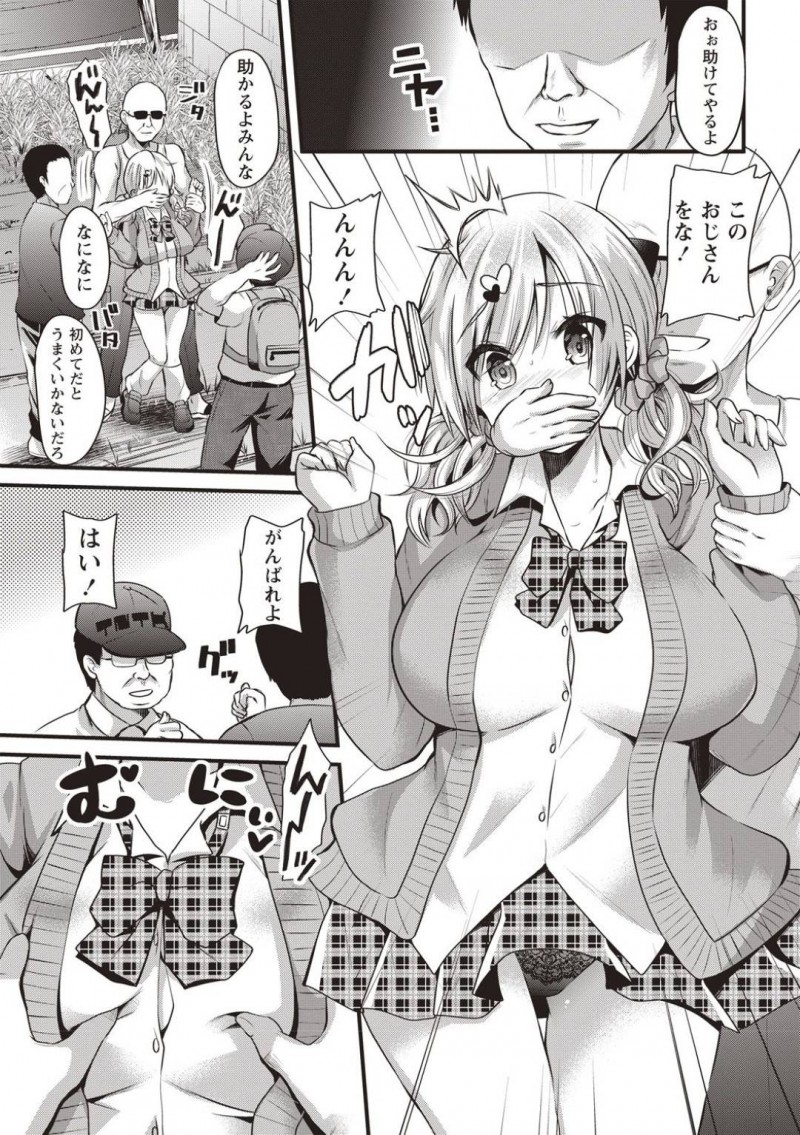 【エロ漫画】種付けおじさんの集団に突如襲われてしまったギャルJK…誰もいない空き地へと連れ去られた彼女は強引にバックでチンポを生挿入されて中出しレイプされてしまう。【蒼津ウミヒト:種付けおじさんの生活~はじめての種付け~】