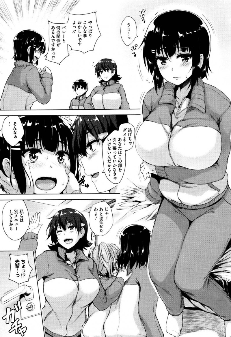 特別強化メニューを組まれエッチな事をされるバレー部の朝倉…特別メニューを組まれた朝倉は、高橋におっぱいマッサージをされると乳首を舐められパイズリされる！一緒にシャワーを浴びると勃起した高橋のちんこを発見しフェラすると、中出しセックスでイかされる！【ごばん：双球LOVEアタック 最終話】