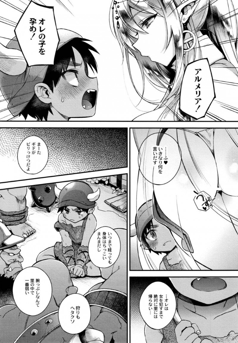 【エロ漫画】城を抜け出し森でショタオークと出会った巨乳美人エルフ姫…突然ショタオークの子を孕んで欲しいと頼まれ事情を聞いたエルフ姫は了承する！優しく精通と筆おろしをしながら孕ませセックス！【しんどう：ショタオークくんはエルフのお姫様を上手に孕ませられるかな？】