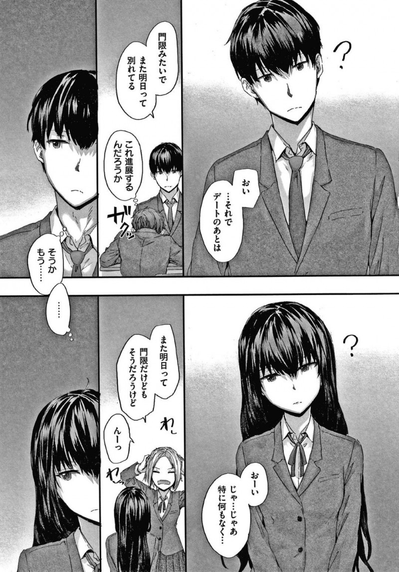 【エロ漫画】お互い笑顔を見せず無表情なところで気が合い付き合うことになったJKのいちゃラブ中出しセックス！【スミヤ/無表情レゾナンス】