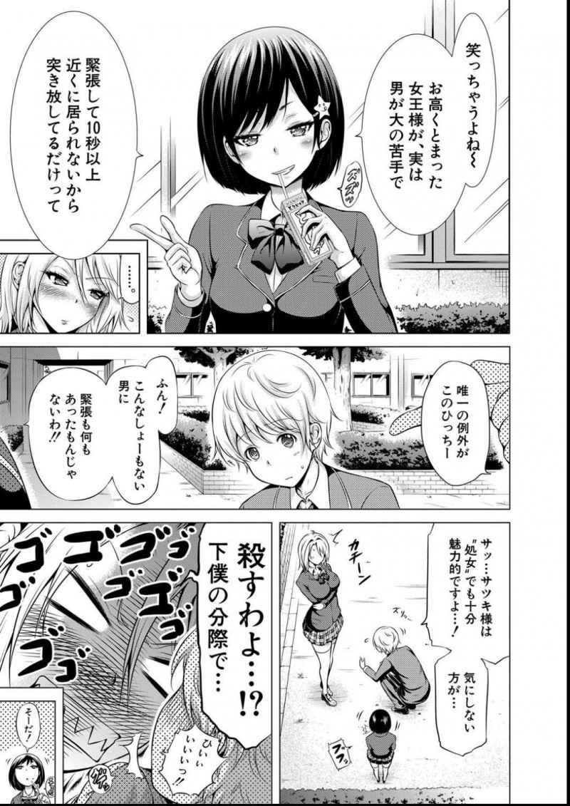 学園の女王で処女のJKサツキ…学園の女王であるサツキに下僕として扱われている幼馴染の祐一は、サツキと友人のカナ絵に性処理の道具にされる事に！2人は祐一にディープキスをするとパンツはびしょ濡れになりクンニさせる。祐一はフェラしてもらうと、女王が自分のちんこをしゃぶりごっくんする姿に大興奮する！【赤月みゅうと：女王様はMの奴隷 第1話】