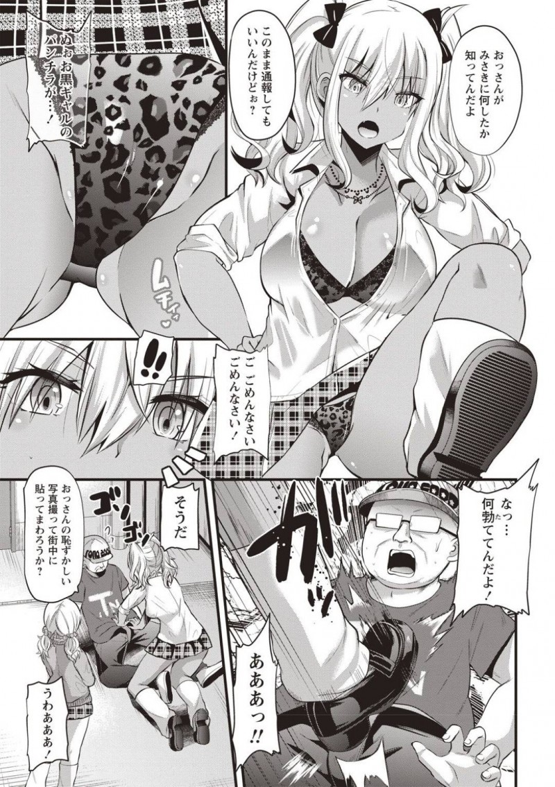 【エロ漫画】レイプされた同級生の復讐をする為に種付けおじさんと対峙したJK黒ギャル…薬を盛られてしまって呆気なく劣勢になってしまった彼女はそのまま友人と同時に種付けレイプされてしまう！【蒼津ウミヒト:種付けおじさんの生活~黒ギャルリベンジ~】