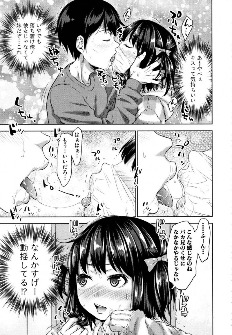 【少年漫画】処女が恥ずかしいため兄に協力してもらうことにしたJS妹…下敷きやラップ越しのキスで勃起した兄チンポをラップ越しにフェラ！さらにコンドームが無い為ラップを巻いたチンポを挿入して近親相姦！【たくわん】