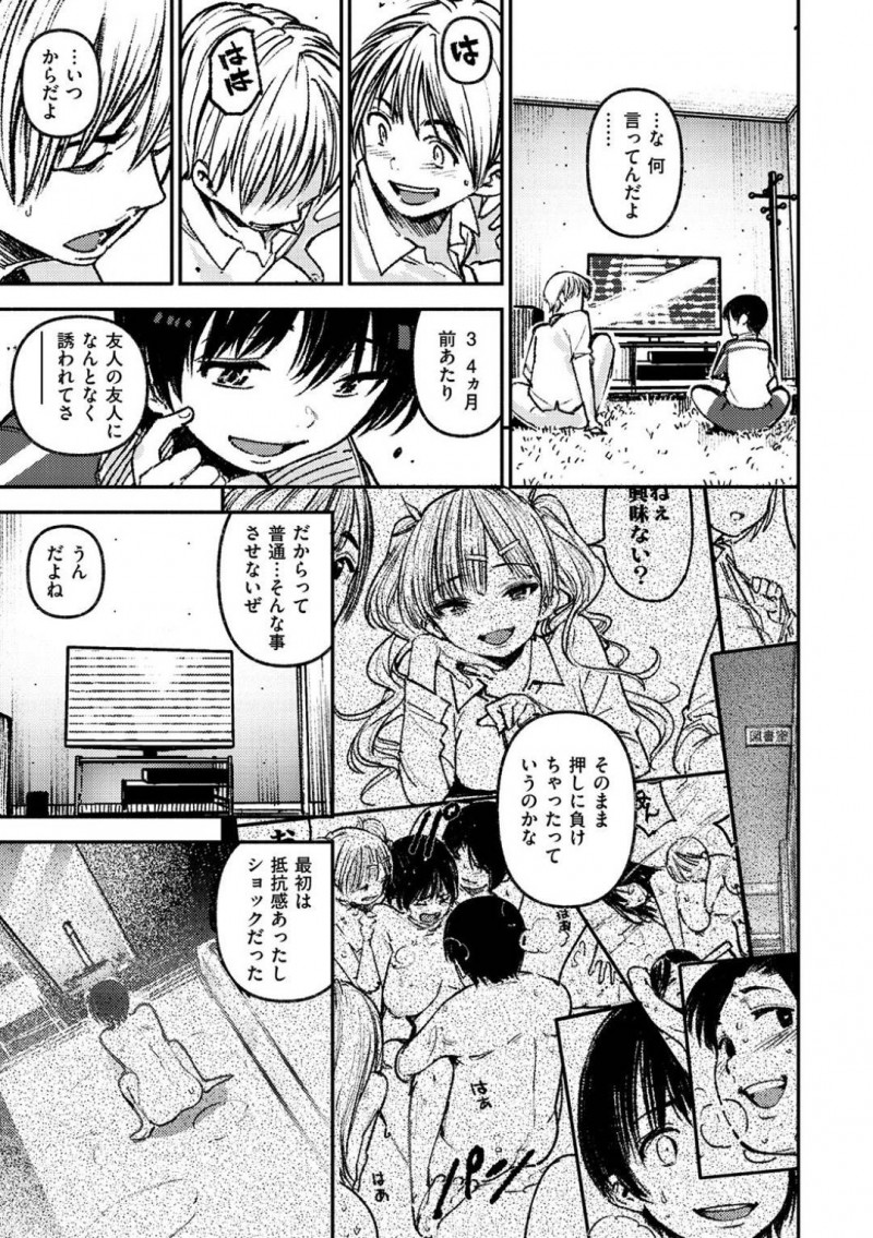 【エロ漫画】幼馴染に女として意識された巨乳JK…しかし彼女は既に調教済みの淫乱となっていた！告白してくれた幼馴染へ応えるためご奉仕セックス！【kanbe：繁った気もち】