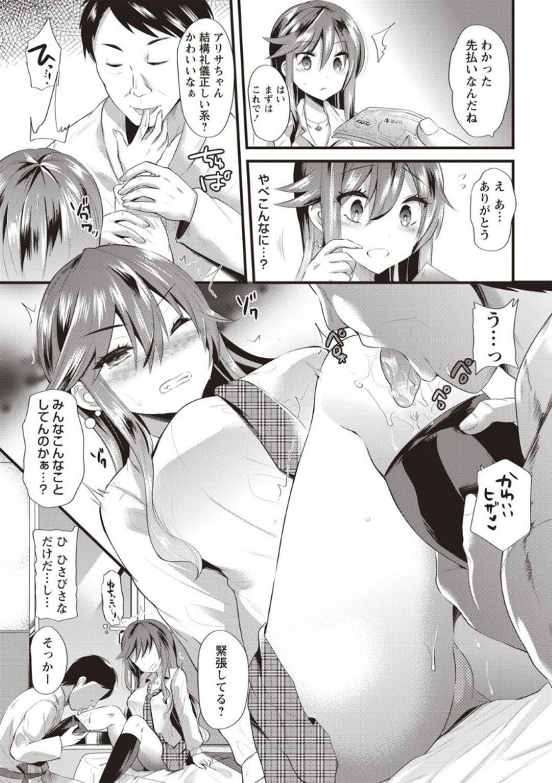 【エロ漫画】処女にも関わらず援助交際に挑戦したギャルJK…彼女は叔父さんにリードされるがままにローターで責められたり、手マンされたりし、正常位で処女を奪われて絶頂しまくる！【蒼津ウミヒト:玩具のおじさんとアリサ】