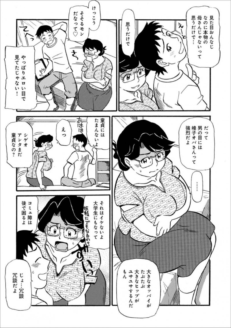 母親に瓜二つの叔母さん…ジロジロ身体を見てくるのでディープキスからのイチャイチャな中出しセックスしちゃう！【ふじさわたつろー：峰子オバさんの快楽指南】