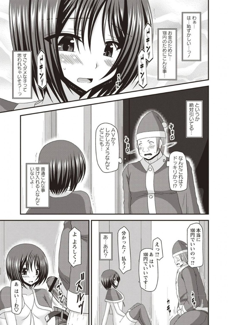 【エロ漫画】ピザ配達の童貞の前にほぼ全裸の格好で現れる変態JKは身体で料金を払う！【茶琉/露出少女遊戯姦ひかる編4】