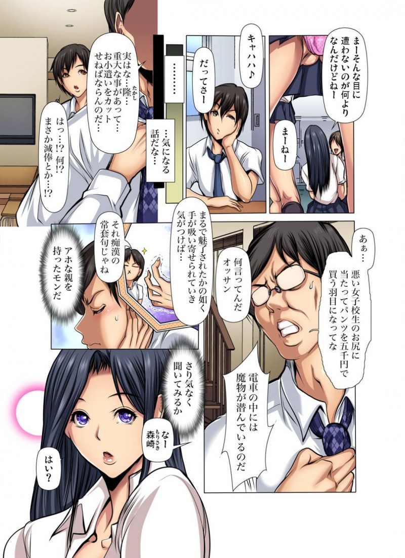 【エロ漫画】父親が痴漢して金を取られたことを知りリベンジするクラスメイトの男子に満員電車で痴漢される爆乳JK…和姦の生ハメセックスを始めたら他のおじさんたちも加わり輪姦されて連続中出しレイプで淫乱アクメ！【三顕人：満淫電車はキケンです！2〜ダメっ〜お尻ばっかり揉まないで…〜】