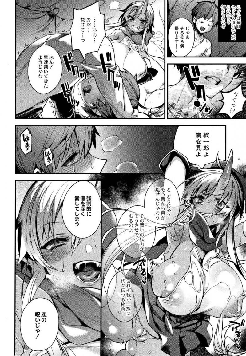 【エロ漫画】鬼の幼妻と義母の家を出た夫を拘束監禁する鬼の褐色姉妹…そして子づくりをしようと恋の術を夫にかける！妻たちの記憶を失くした男と中出しセックス！【しんどう：鬼の姉妹はヒトのオスと子づくりがしたい～姉編～】