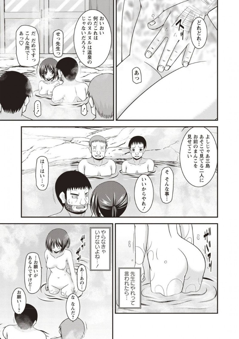 【エロ漫画】担任の指示で男湯に一緒に入る変態JKは他の男性客も巻き込んで公開セックス！【茶琉/露出少女遊戯姦ひかる編年越し混浴温泉】