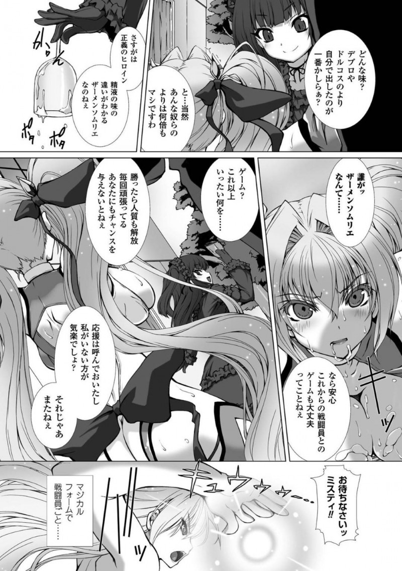 【エロ漫画】敵の少女に肉体改造されふたなりの身体で連続絶頂させられた巨乳ヒロイン…さらに男の戦闘員も加わりふたなりチンポを射精させられる！さらに拘束目隠しさせられ複数人のザーメンを飲み全員当てられるまでお仕置き！【高浜太郎：変幻装姫シャインミラージュ】