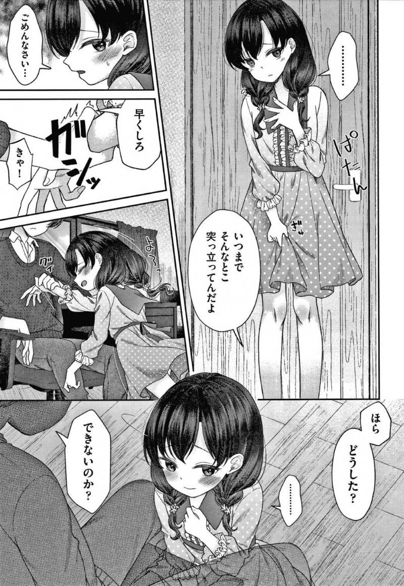 【エロ漫画】両親が出かけたあとドＳな義兄に犯される美少女ロリ義妹…部屋に呼び出されると手コキフェラを強要され、顔射されたあと首を絞められながら乱暴な中出しレイプされて絶頂してしまう【しま田ぱんだ：よいこの仮面】