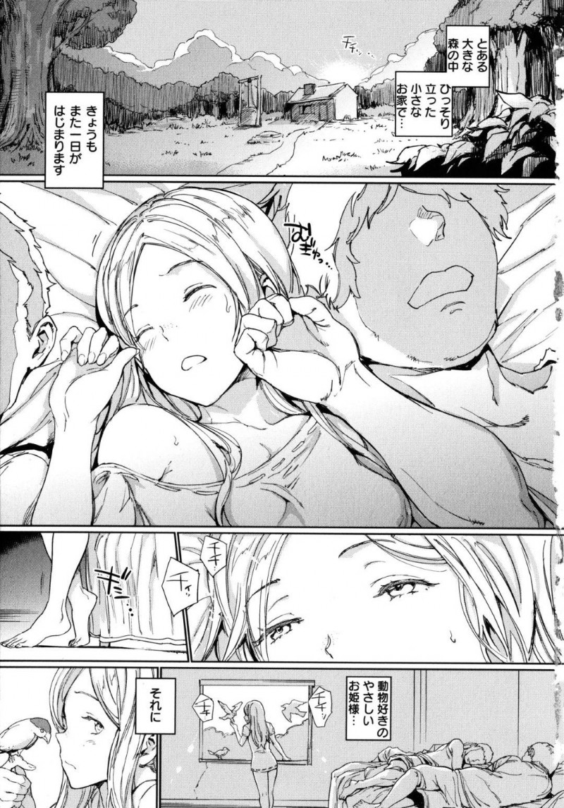 【少年漫画】森でピクニック中の複数の全裸男性と全裸のちっぱい少女…花の匂いは怪しい気分にさせ乱交が始まる！多くの男性の中で暮らす一人の少女は毎日セックスを愉しむ！【mogg】