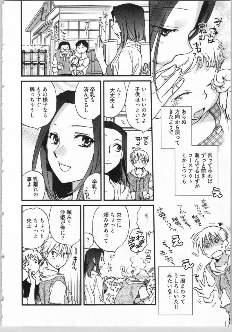 年上バツイチ子持ちで巨乳ママの沙姫…大好きな沙姫が地元に戻ってきた事を知った央士は、会ってみる彼女はデキ婚して子持ちになっていた。清廉なイメージが崩れ去りショックを受けていた央士だったが、沙姫を口説き襲いかかる！おっぱいを揉むと母乳が溢れ飲むと我慢できず中出しセックスでアクメする！【陸乃家鴨：出戻り姫とニート王子 第1話】