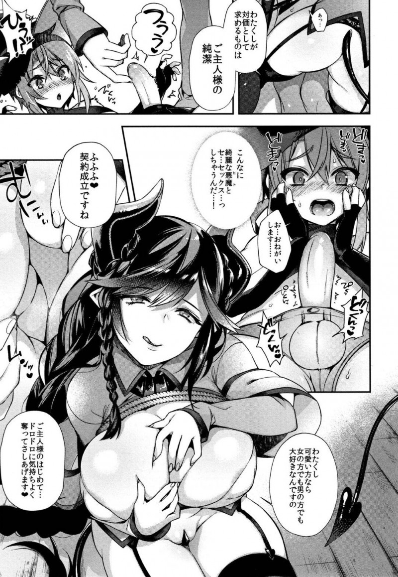 【エロ漫画】ショタ魔術師によって召喚された巨乳美人悪魔…ショタが望むものは何でもするが対価は純潔！契約成立によってその場で中出しセックス！【しんどう：汝その純潔を我に捧げよ】