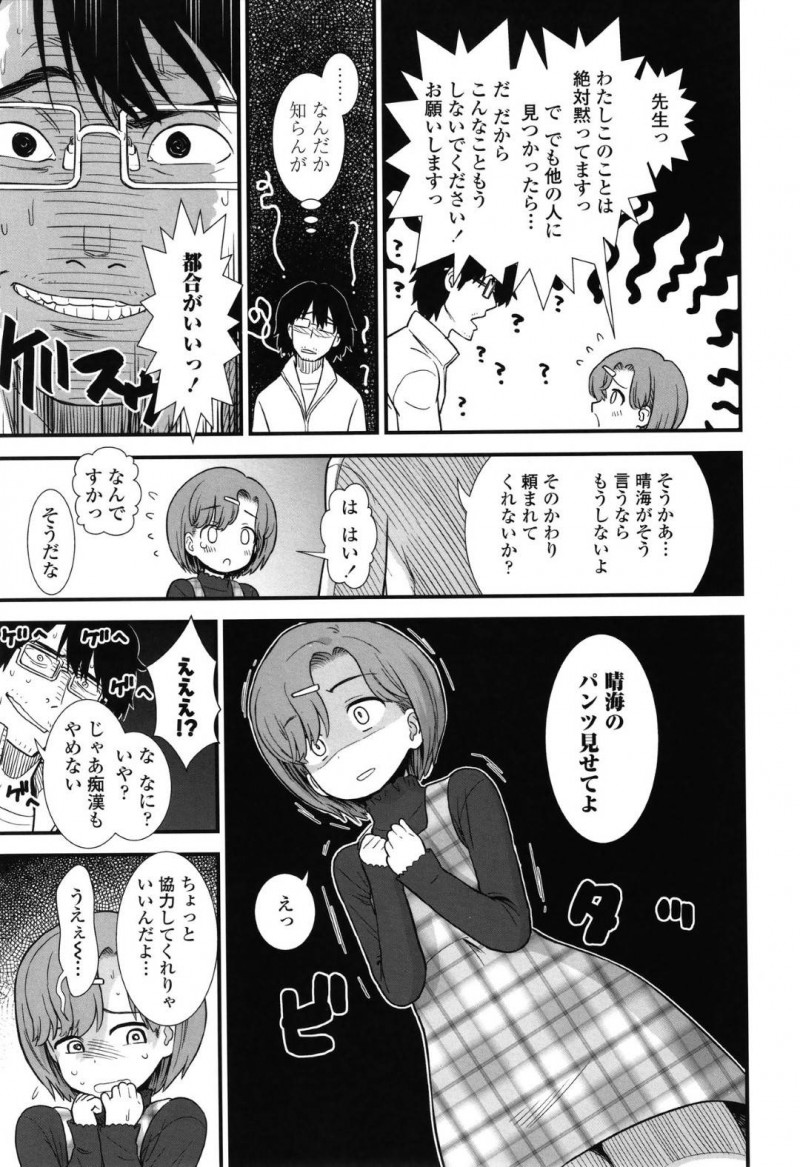 【エロ漫画】だらしない男教師を尻に轢くちっパイJSの純粋な思いを逆手に取って教師はエッチなお願いをする！【砂漠/なまいき晴海ちゃん】