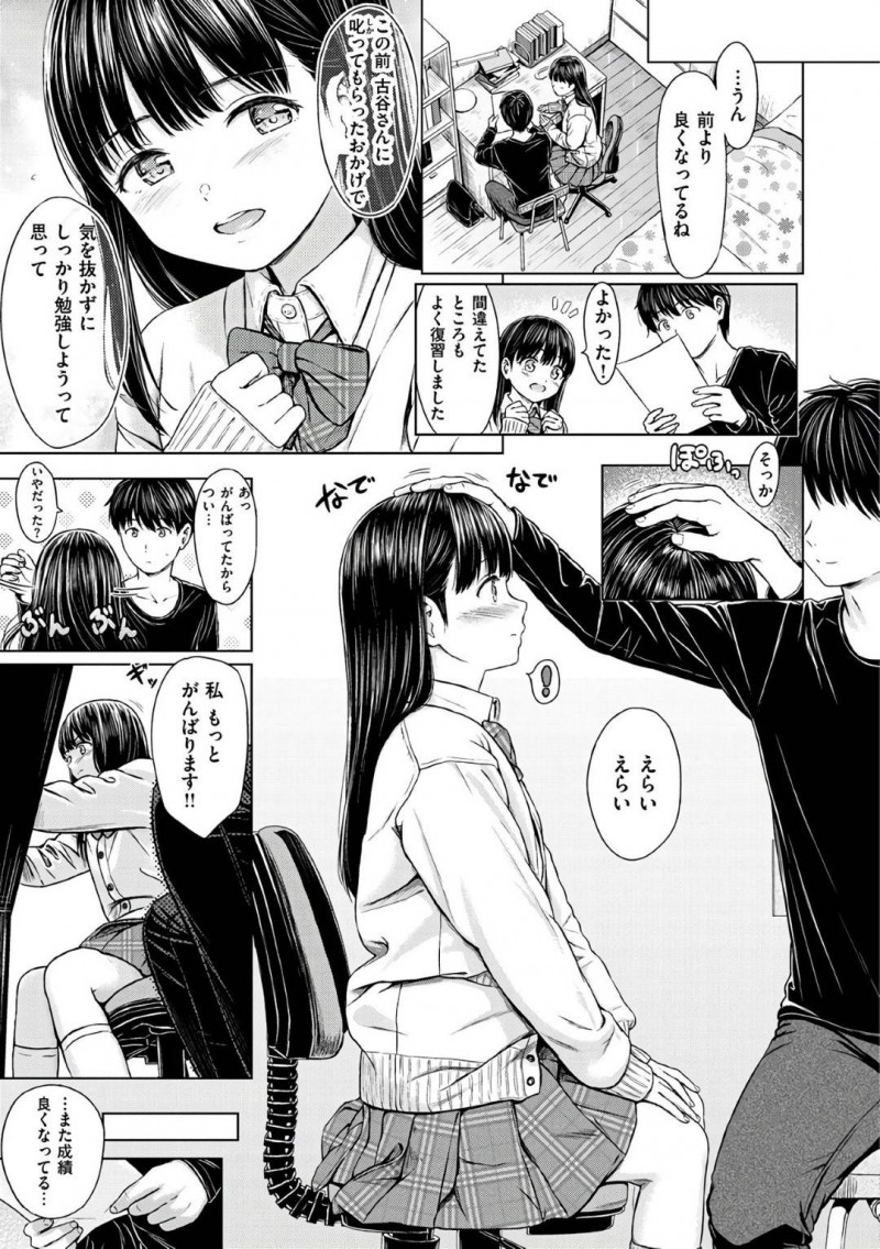 【エロ漫画】家庭教師のお兄さんに発情しまくり触られただけで感じまくるJK…受験に合格したあとおねだりして家に上がり込み初めてのイチャラブ生ハメセックスでイキまくり結ばれる【Reco：プライズオブレッスン】