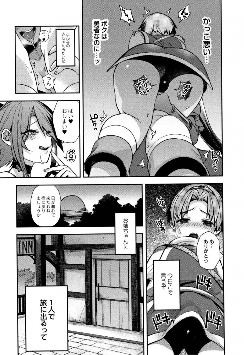 【エロ漫画】ショタ勇者の世話を焼いてしまう巨乳幼馴染のお姉さん…1人で旅立とうとするショタの気持ちを聞く！そしてお姉ちゃんは巨人魔王へと姿を変えて筆おろし！【しんどう：勇者のボクと○○のお姉ちゃん】
