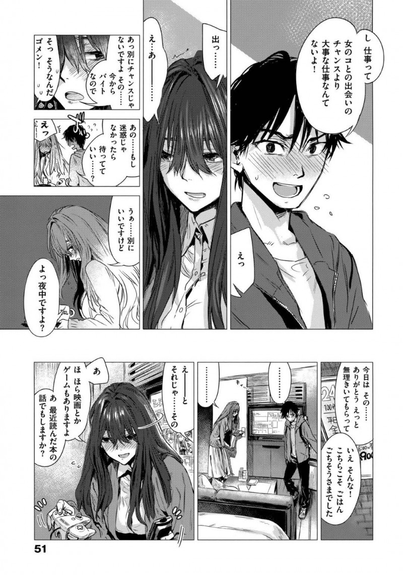 【エロ漫画】カフェで出会った青年にナンパされてネカフェへと入った巨乳地味系お姉さん…見かけによらず積極的な彼女は彼とディープキスしたり手マンさせたりし、中出しセックスまでさせる！【幾花にいろ:視野】