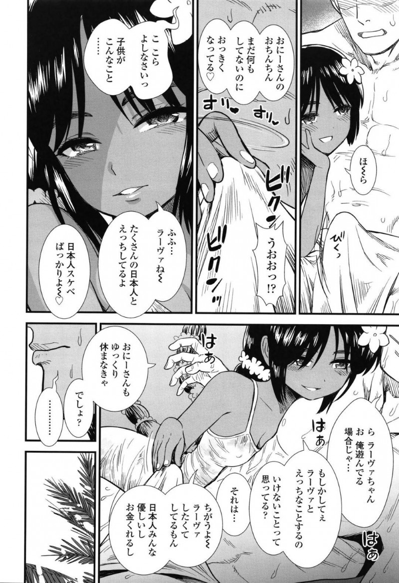 【エロ漫画】迷い込んだ男性に食料を与える褐色ハーフ美少女が海辺で開放的な中出しセックス！【砂漠/南の島のラーヴァちゃん】