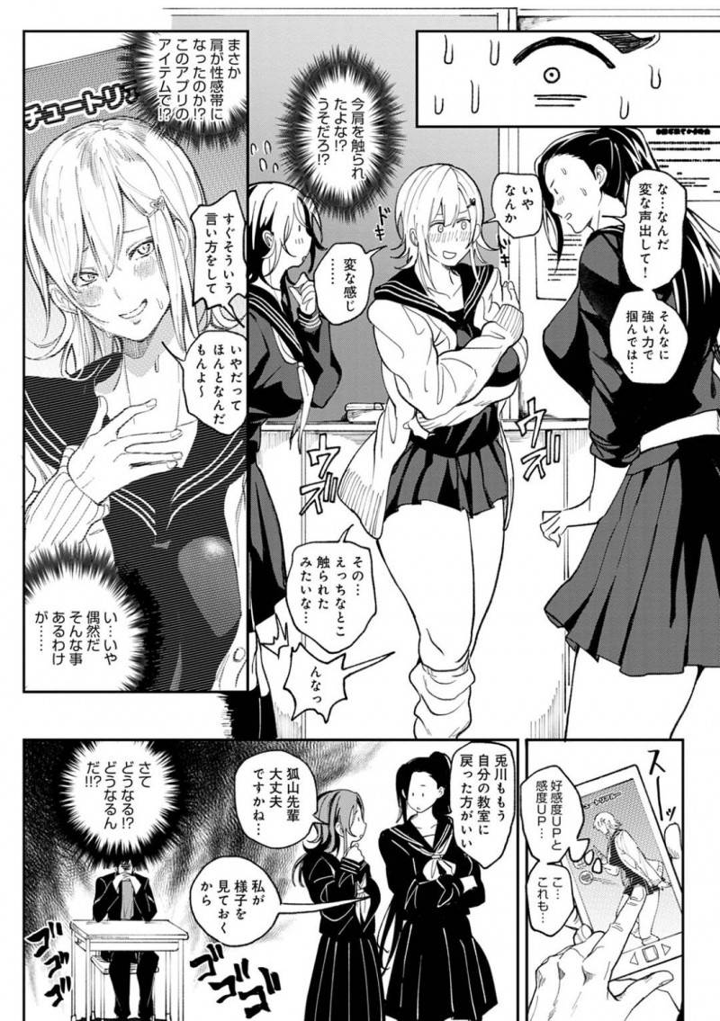 【エロ漫画】クラスの男子から熱い視線を送られる巨乳美人JKグループ…3人で楽しそうに話している間に、男子からアプリで悪戯されてしまう！アプリを試されたギャルが発情して男子を教室で誘惑！【暗ノ吽：絶対両想いアプリ】