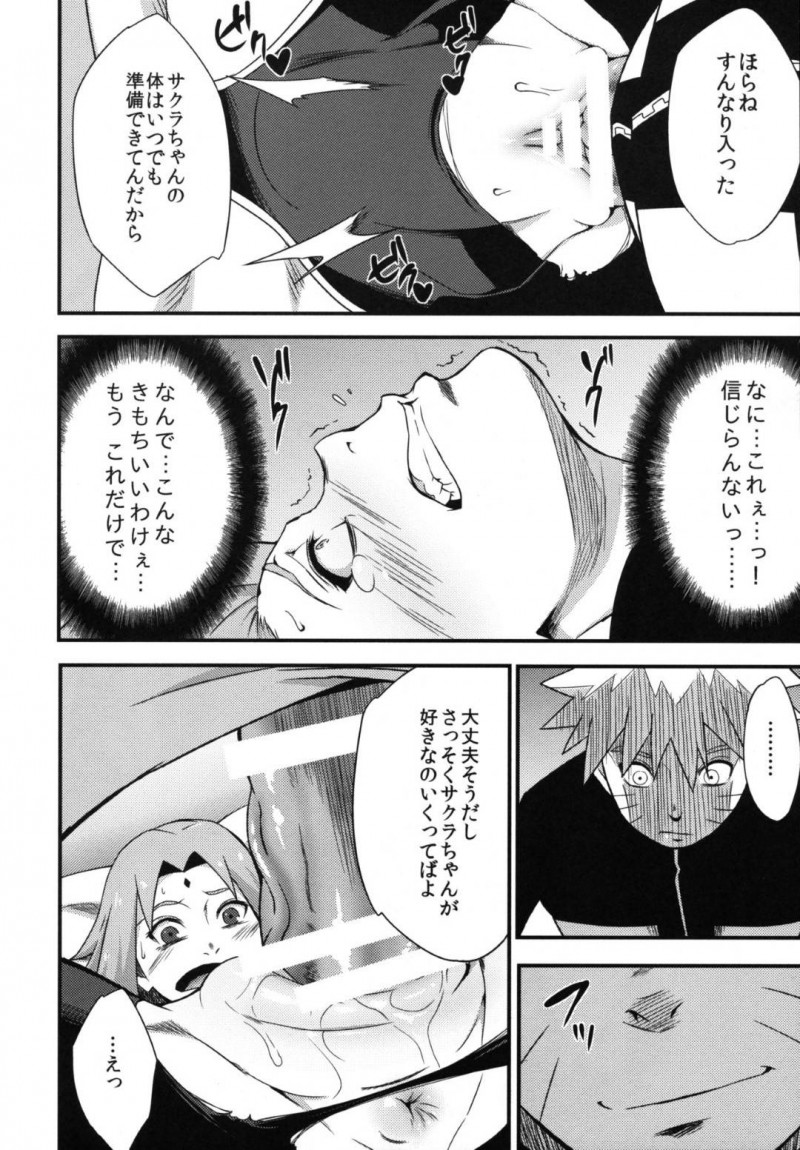 【エロ漫画】サクラはナルトにクナイで服を引き裂かれいきなり生挿入され激しく腰を振られて中出しファックで肉便器にされる！【砂原渉/牡丹と桜】